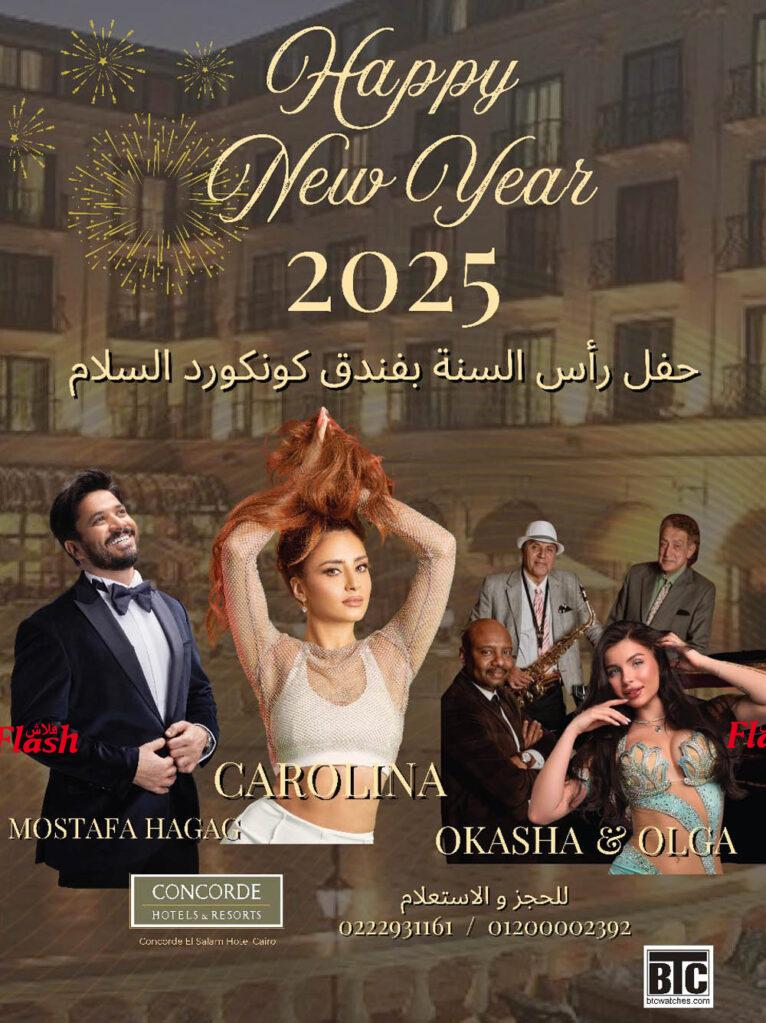 بالصور نجوم حفل فندق كونكورد السلام ليلة رأس السنة ۲٠۲٥ 21 5 5