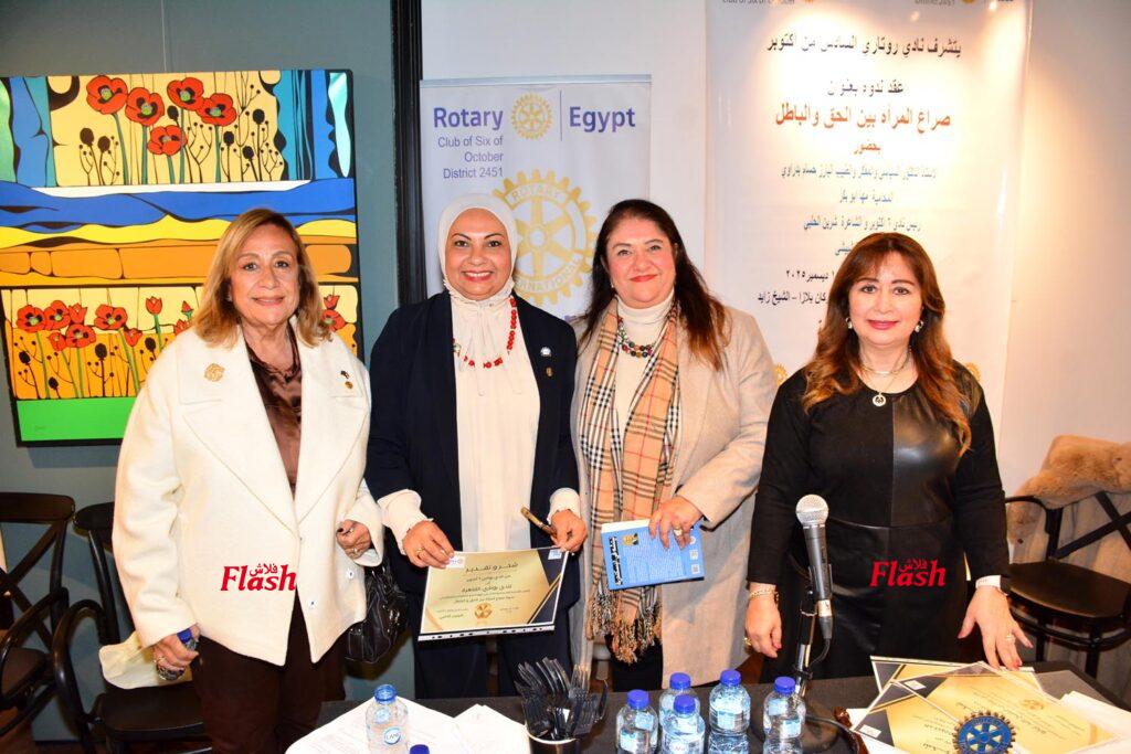 ندوة نادي روتاري ٦ اكتوبر بعنوان ( المرأة بين الحق والباطل ) 61 25 2